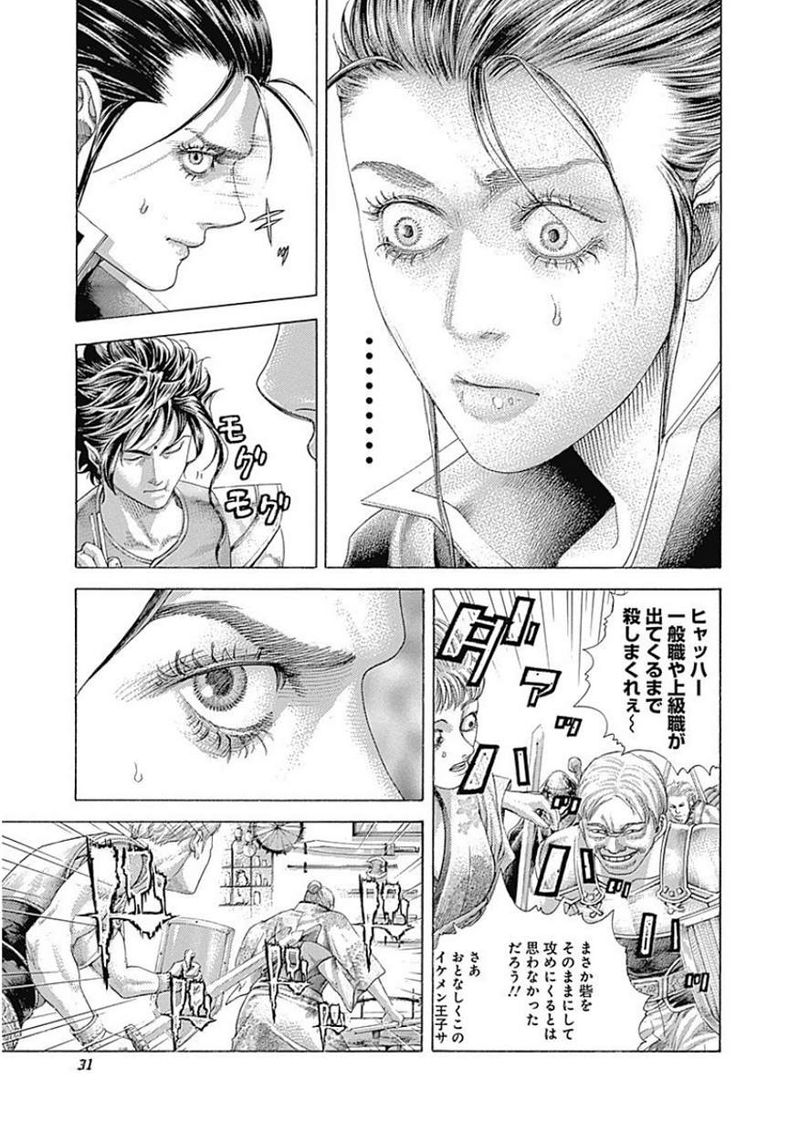 Usogui - Chapter 397 - Page 7